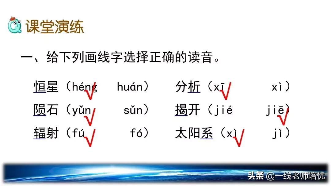 六年级上册11课宇宙生命之谜笔记,六年级上册宇宙生命之谜的多音字