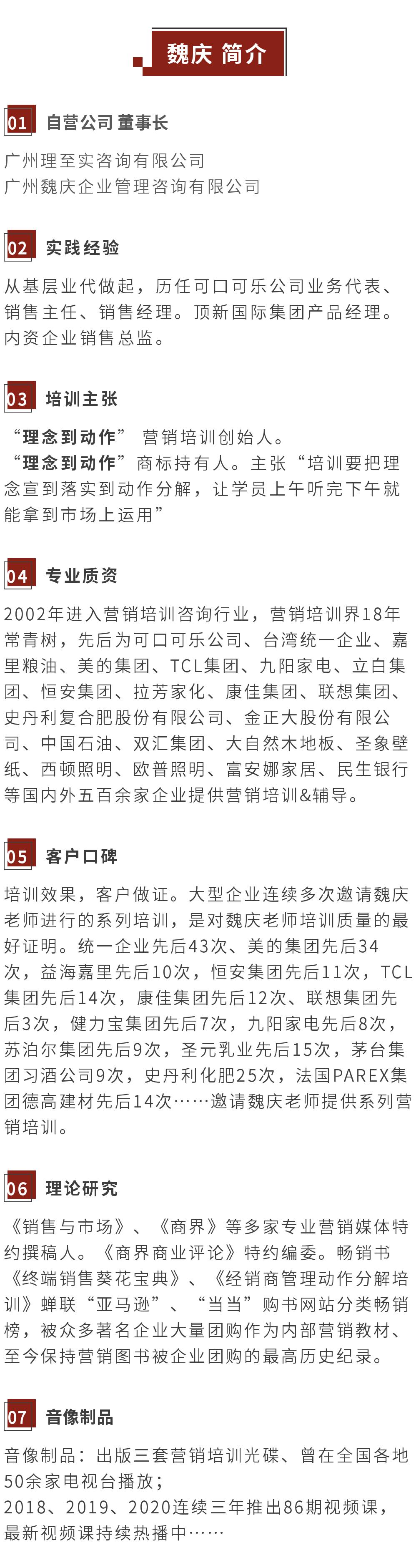 魏庆谈营销标准,魏庆终端销售