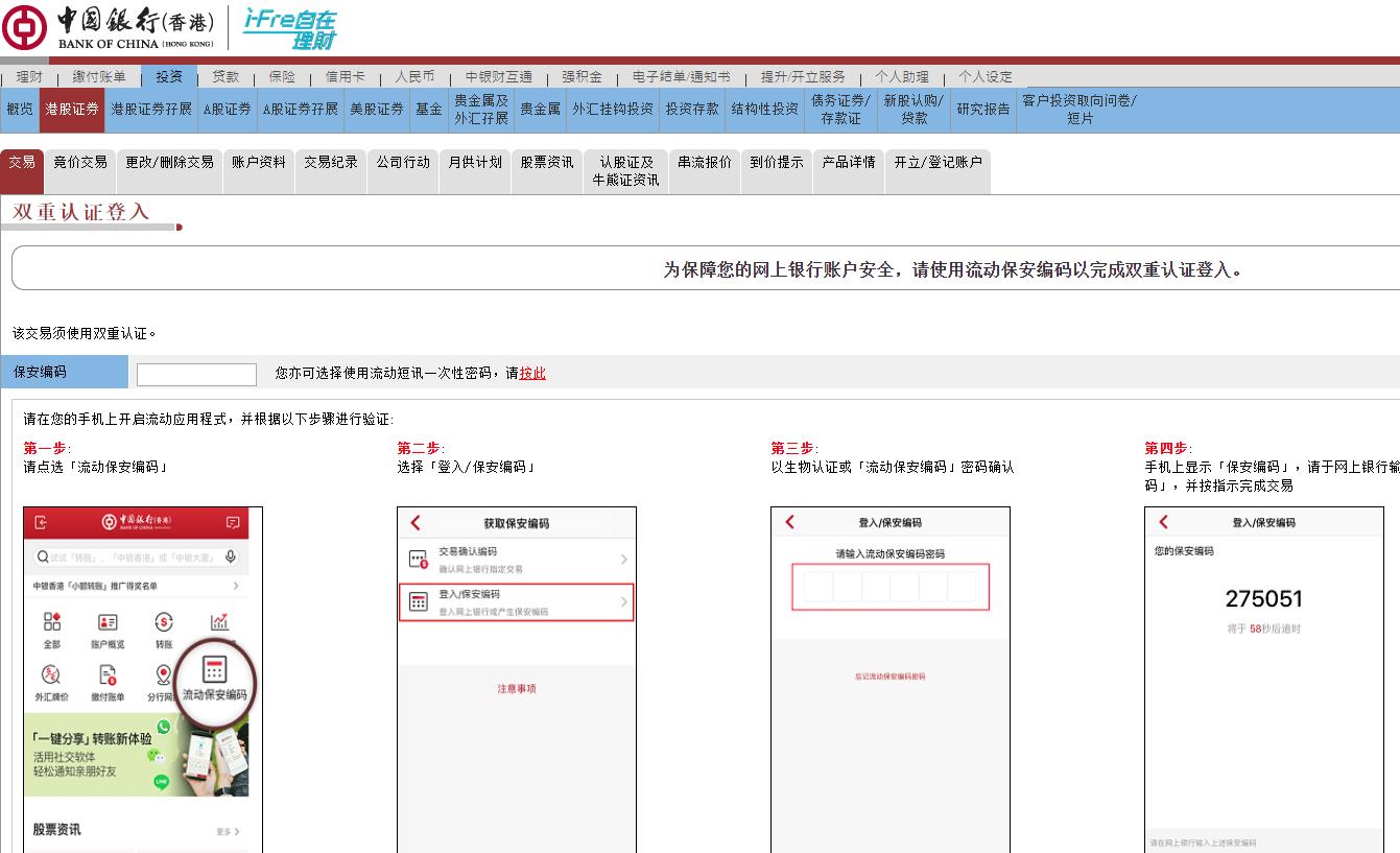 中银香港银行开户攻略,中银香港手机银行转账教程