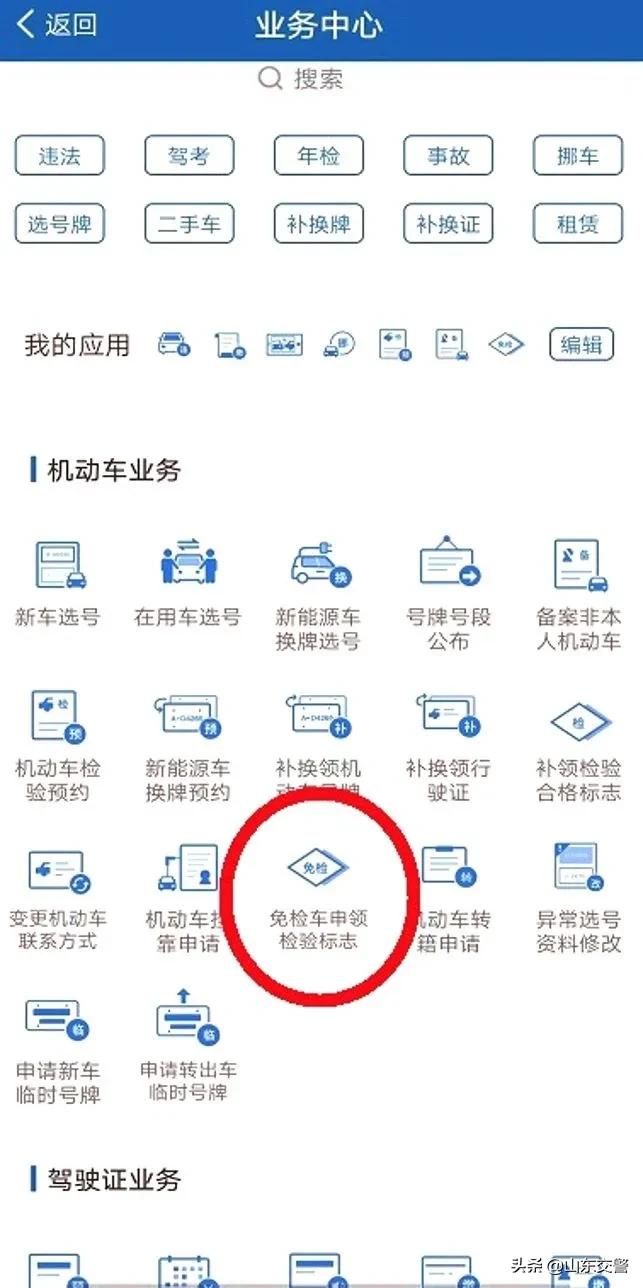 济南车辆免检标志张贴,济南车检合格标志在哪里领取