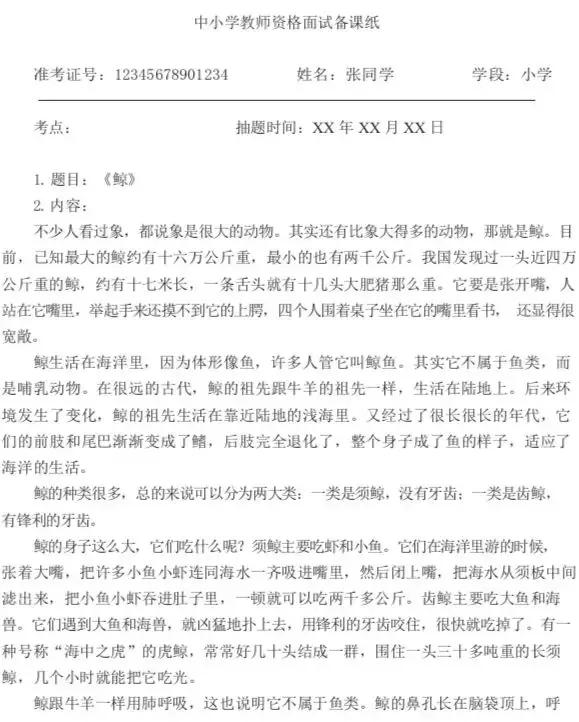 教师资格面试小学语文试讲完整版,高中日语教师资格面试试讲真题