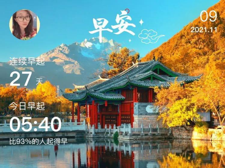 职场妈妈的自律笔记📒20211009