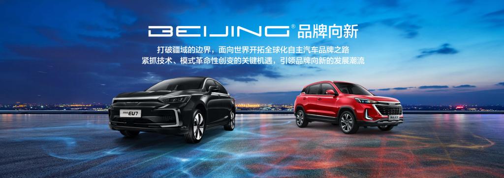 5年内投资200亿，BEIJING品牌加码技术研发
