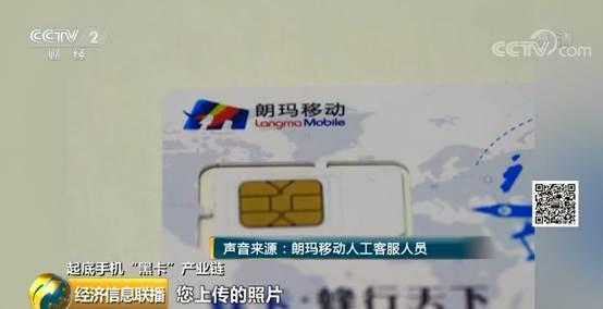 手机″黑卡″竟然还在卖！有犯罪分子靠它骗取近200万！黑色产业链曝光