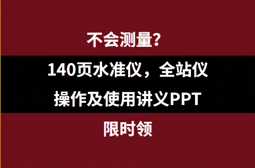 水准仪的使用方法和步骤ppt,不会测量咋办
