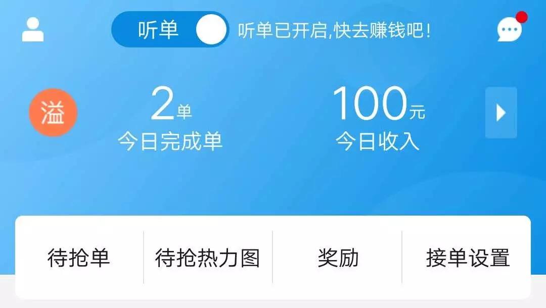 闪送员的真实收入二三线城市,闪送如何一天过400