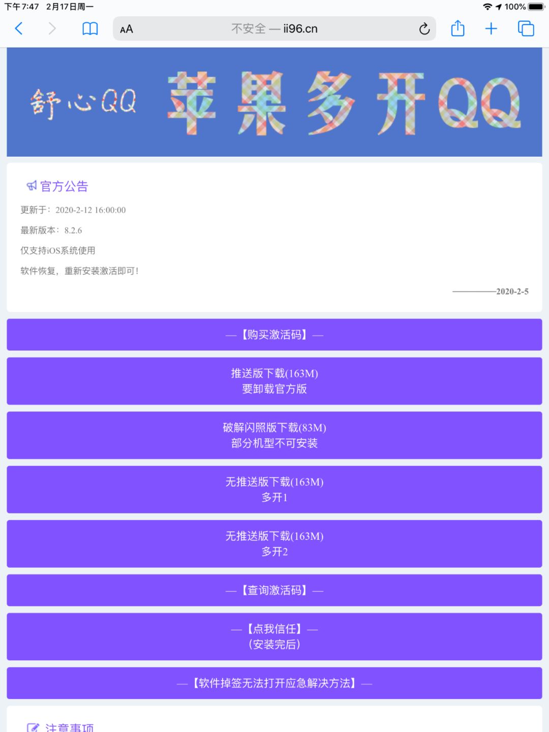 iOS多开QQ（含特殊功能）