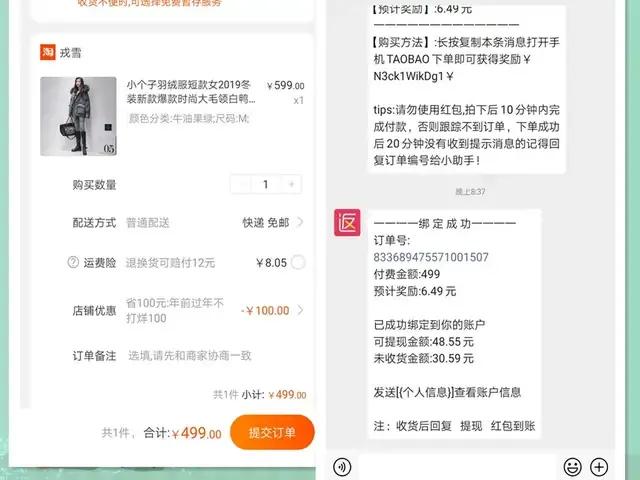 淘宝返利机器人套路,微信导购机器人骗局
