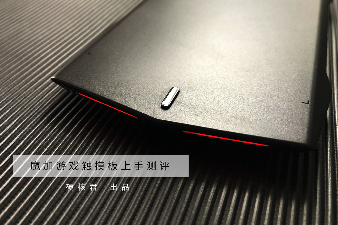 魔加吃鸡神器触控板,魔加触控板吃鸡神器视频