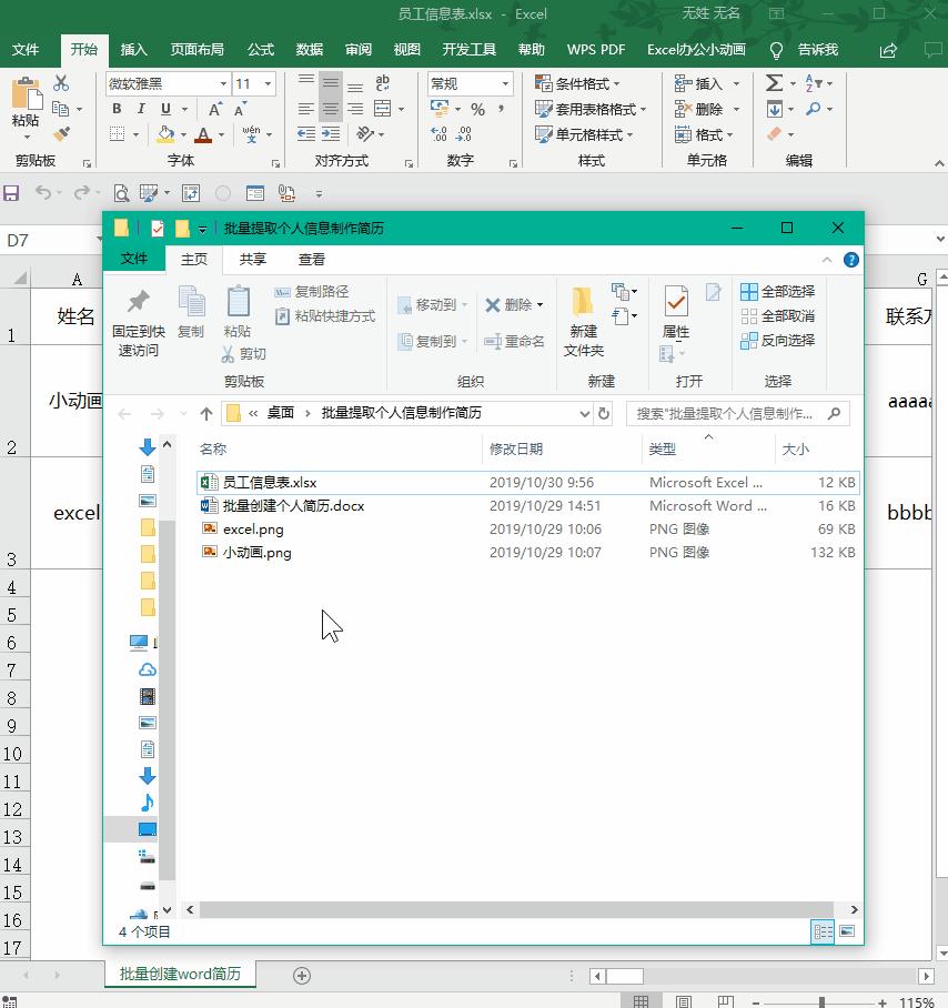 word批量制作个人简历,word快速做个人简历表