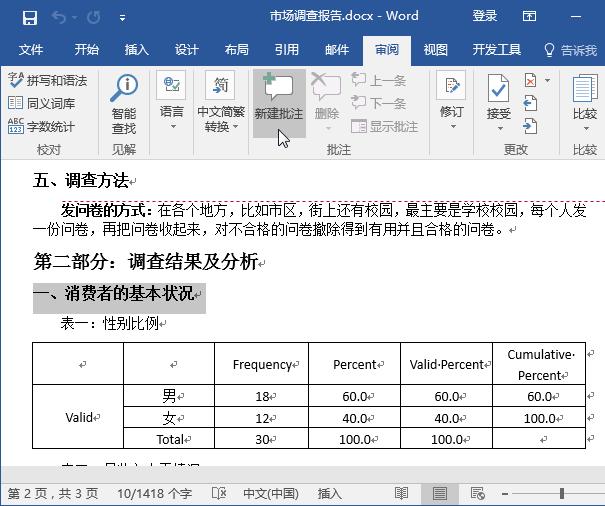 怎样用word批注文章,使用word编辑页码