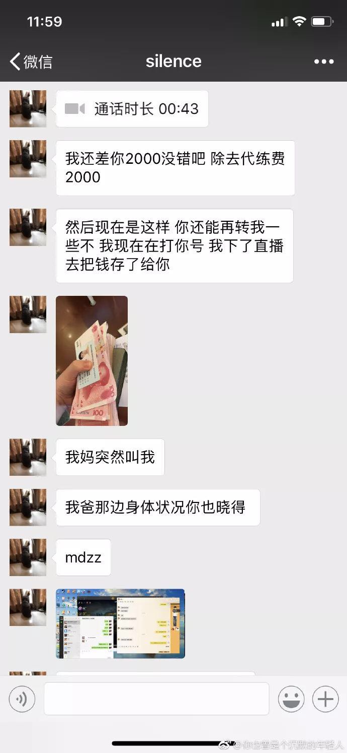 英雄联盟的职业选手也欠钱不还？网友评论：这种人也配打职业？