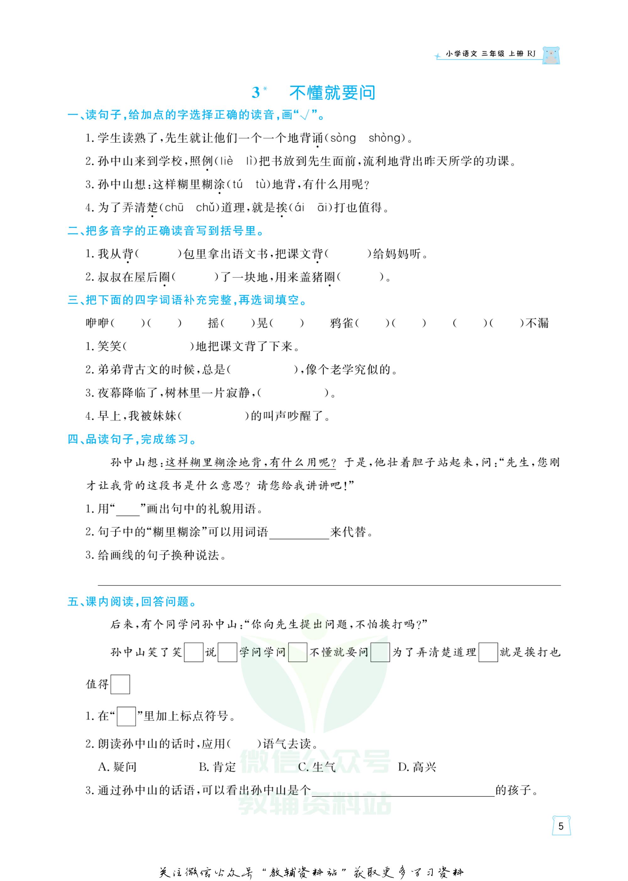 黄冈天天练人教版三年级语文,三年级黄冈天天练上册语文答案