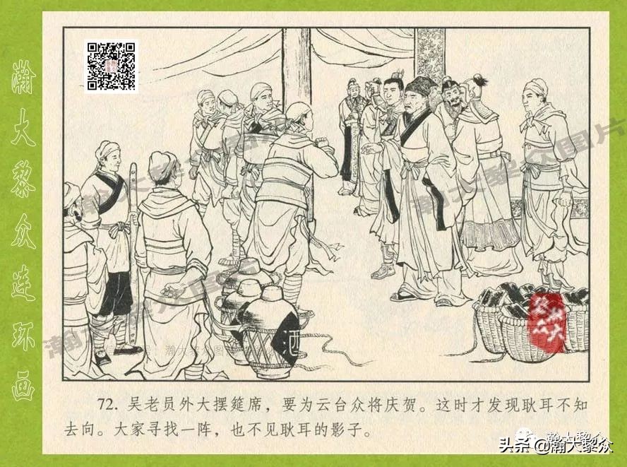 瀚大黎众连环画东汉演义28,东汉演义连环画39陇望蜀
