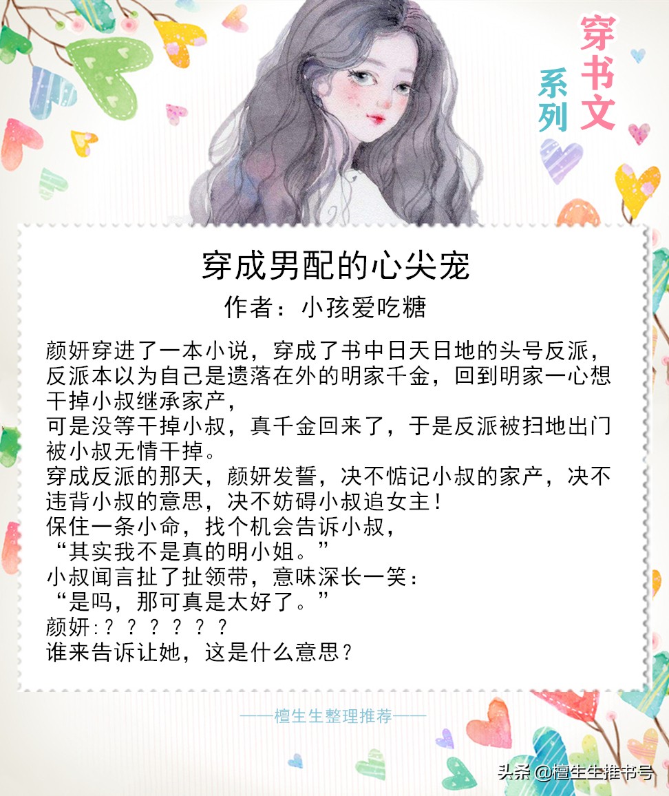 强推穿书文：从瑟瑟发抖小白花到邪魅一笑大魔王，女主经历了什么