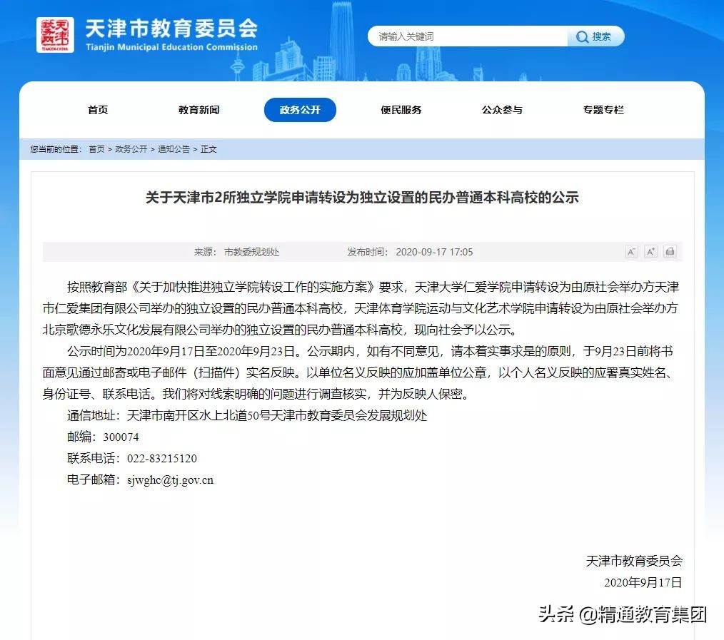 天大仁爱学院排名,天大仁爱学院改公办大学吗