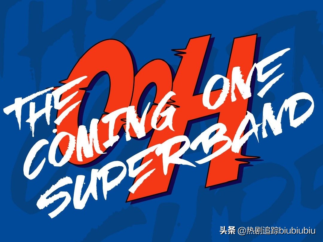 明日之子乐团季开学,明日之子乐团季掀起你的盖头来