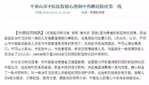 中医战新冠,第一波新冠肺炎中医