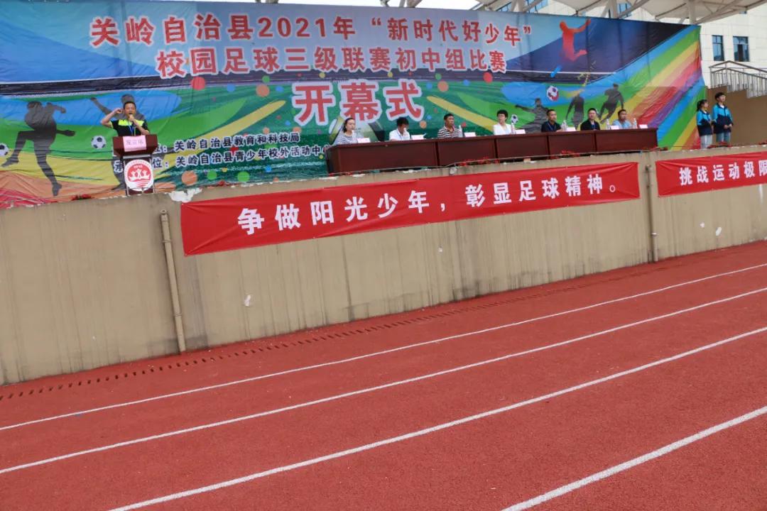 关岭2022届校园足球三级联赛,黄平县校园足球三级联赛