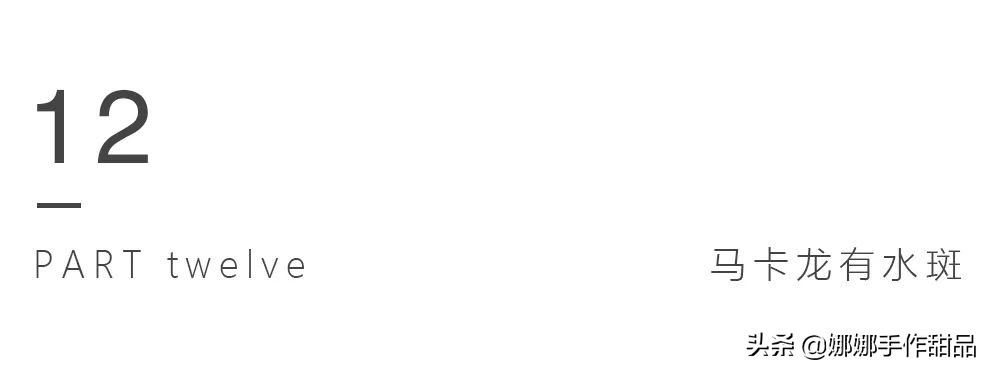 这次一定要教会你怎么做马卡龙！理论+实操详解，不信还能做失败