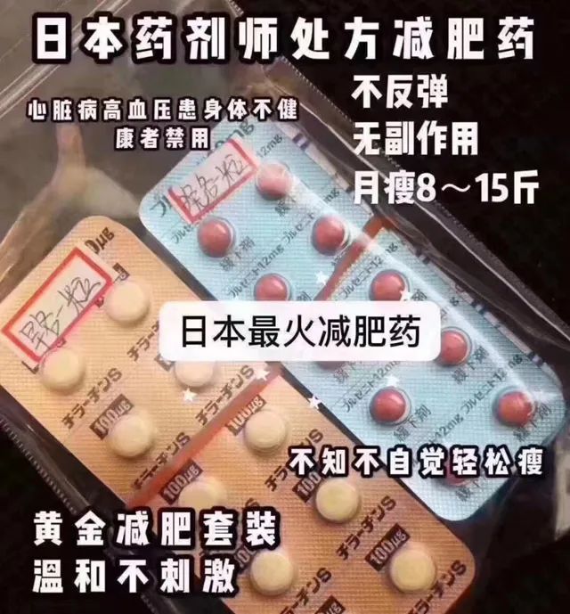 别让微商代购忽悠了!你以为的*肥药减**,其实是*品毒**