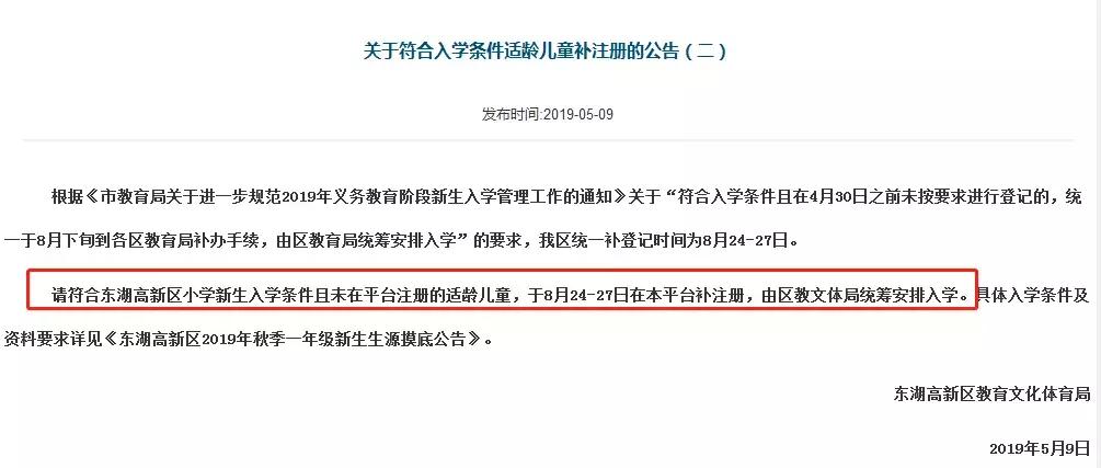 幼升小错过补录有补救吗,2020幼升小错过报名能不能补录