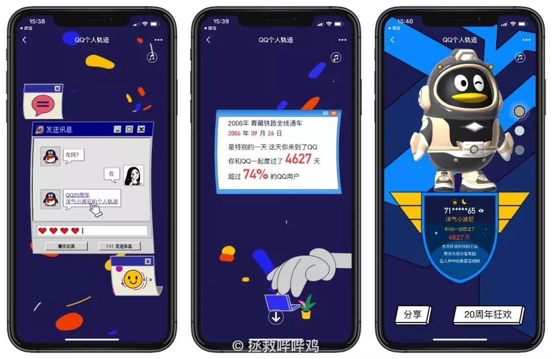 QQ个人轨迹刷屏了，满屏的回忆杀和黑历史