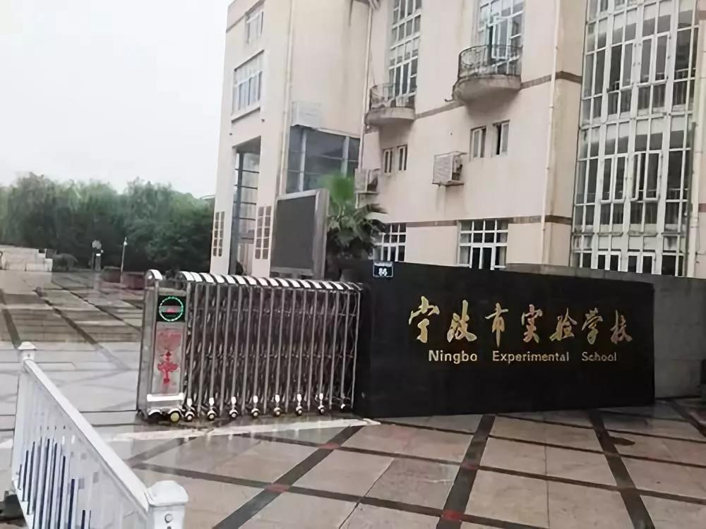 曾经的宁波实验小学,扒一扒校园事
