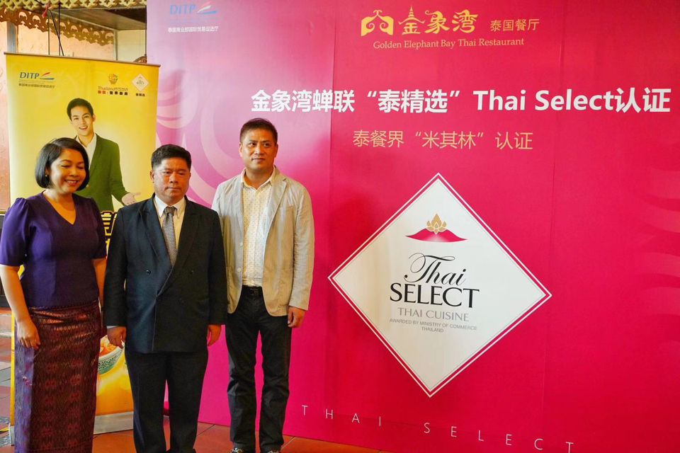 金象湾持续8年入选“泰精选”，泰国领事到场亲授证书