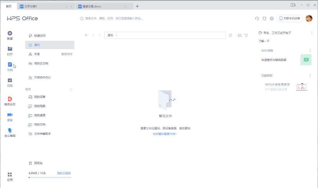 wps最实用的技巧,wps有什么实用的小技巧