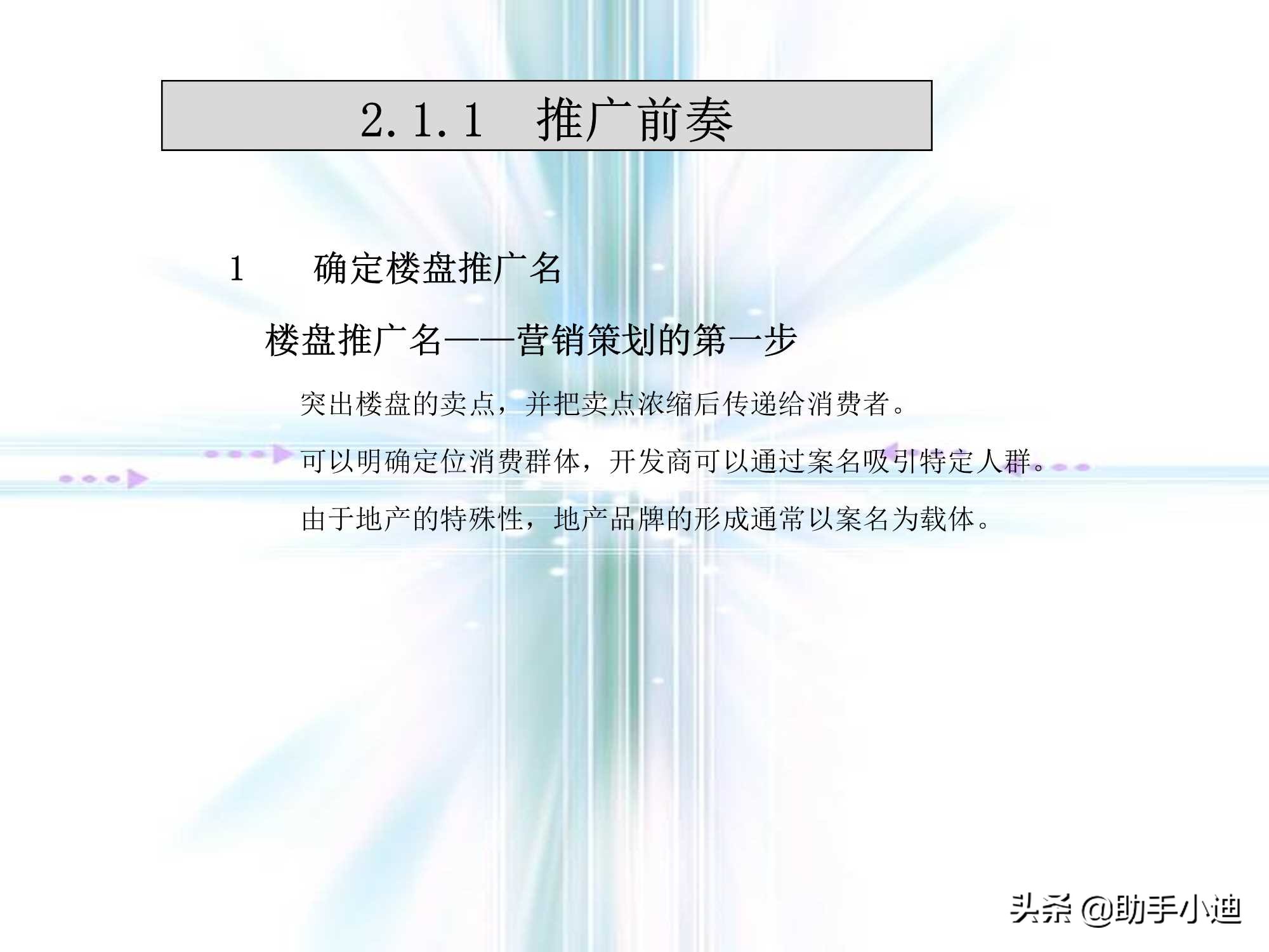 房地产前期策划流程,房地产营销策划的流程是什么