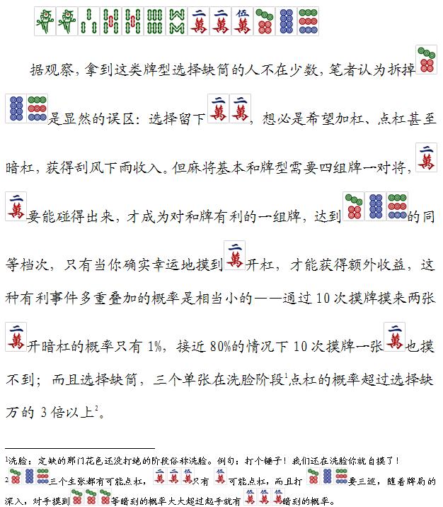 血战定缺能改吗,血战如何定缺