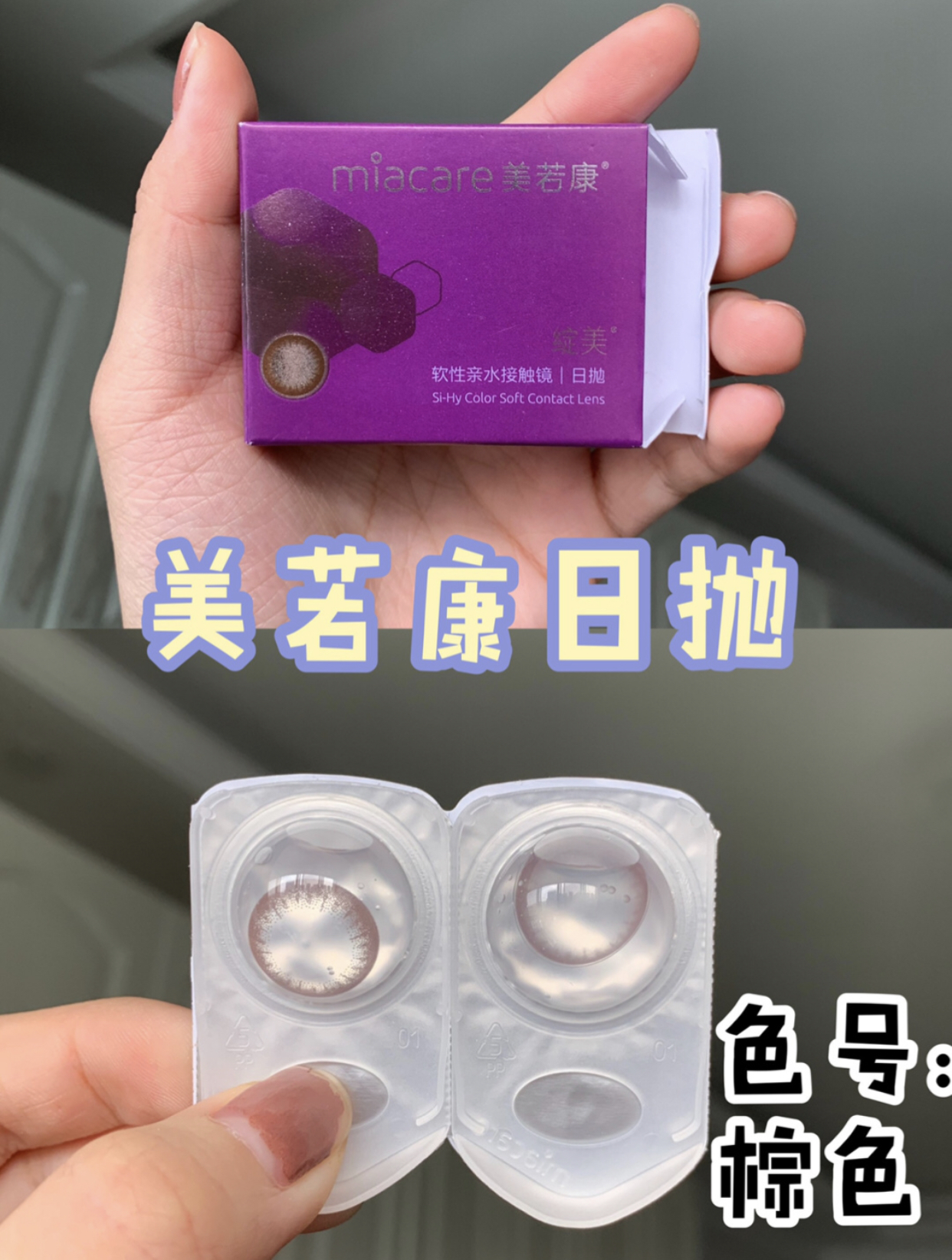 爱用月抛美瞳推荐,日抛和半年抛的美瞳质量哪个好