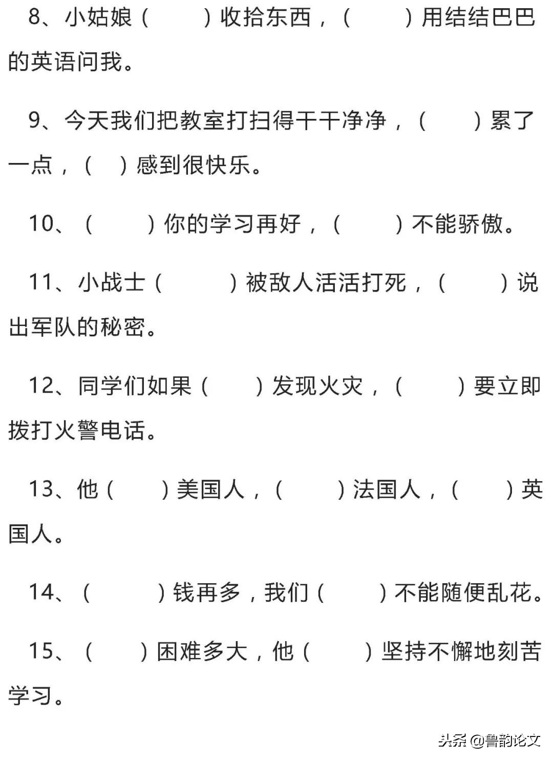 小学语文最全关联词用法重点讲解,小学语文关联词学习方法和技巧