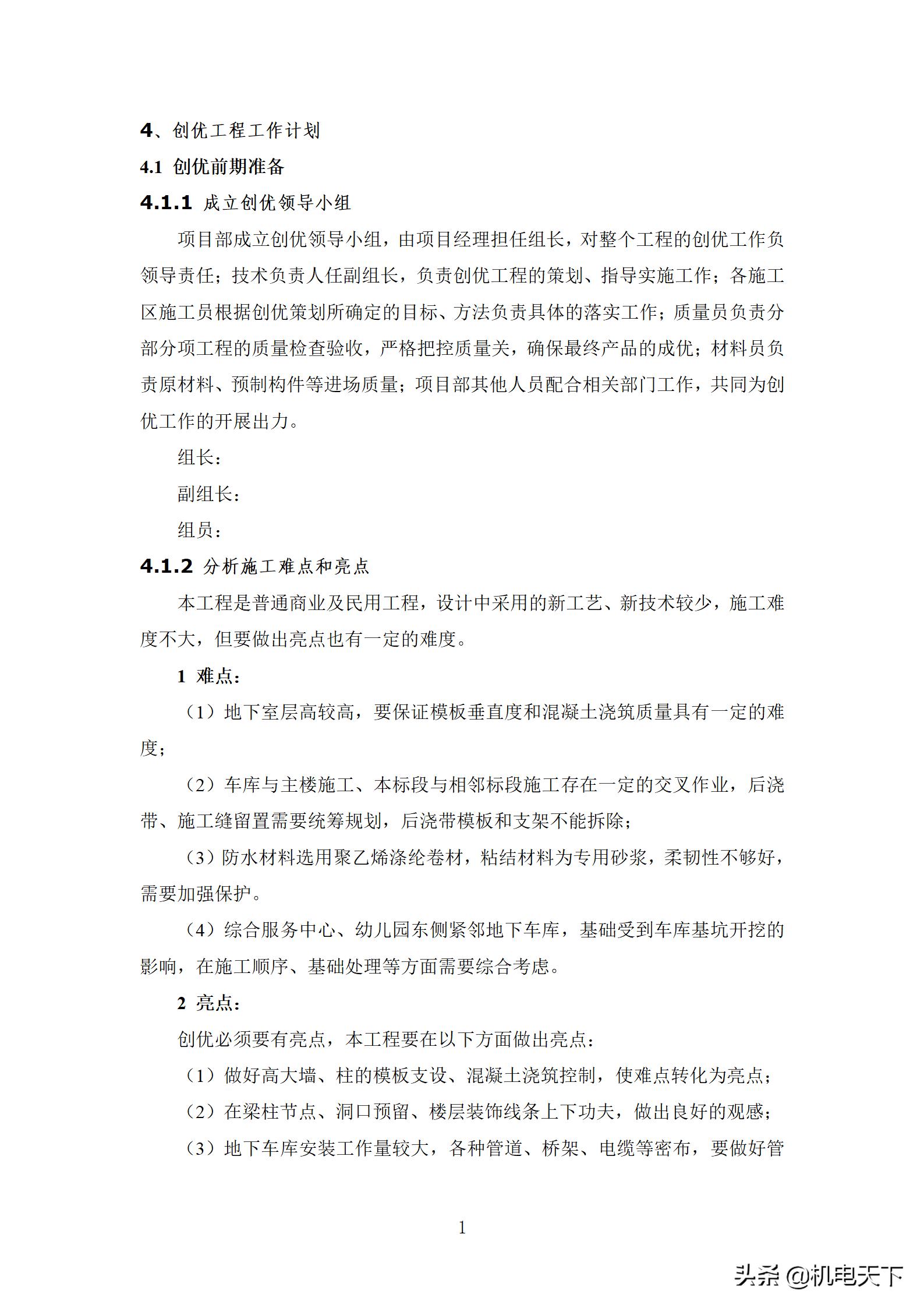 住宅工程质量创优策划方案,住宅工程项目创优方案