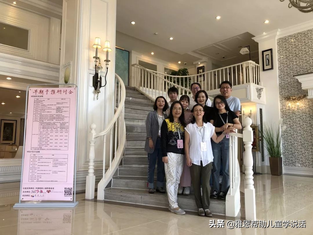 雅恩创始人边琼霞女士一行参与王詹样基金会2019年早期干预研讨会