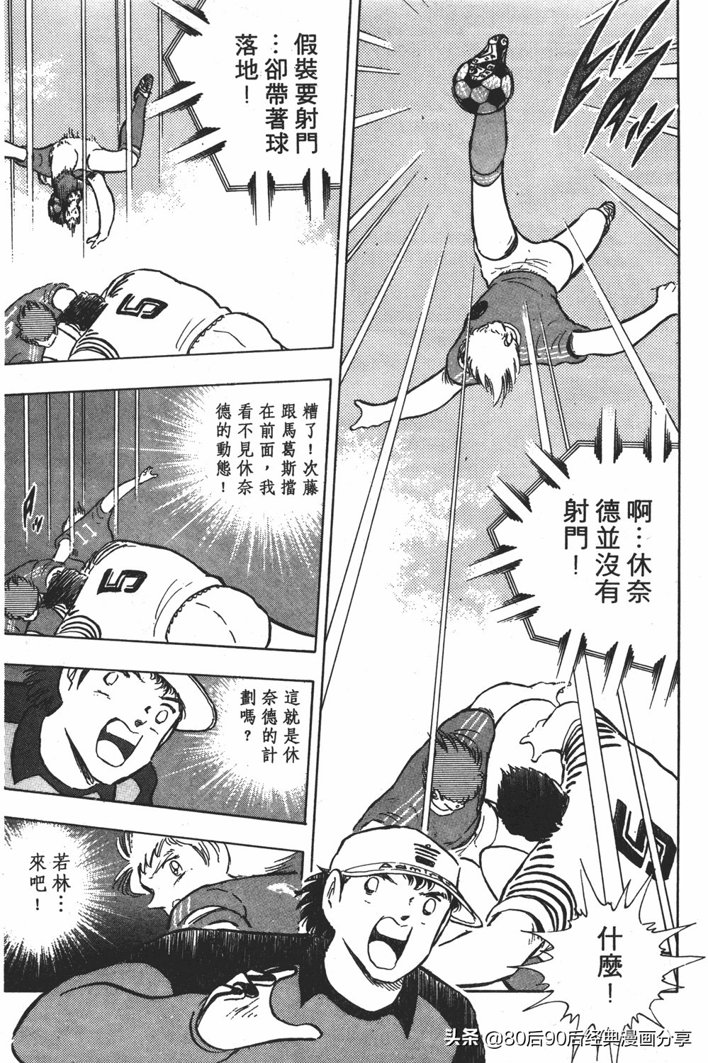 足球小将第20卷,足球小将天使之翼154