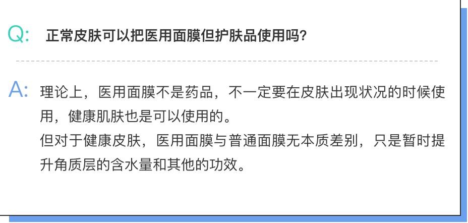 医用面膜跟普通面膜有什么区别,医用面膜跟普通面膜有很大区别吗