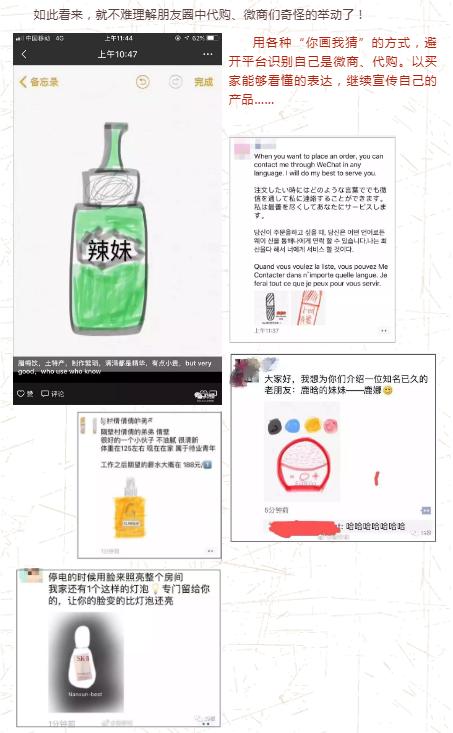 朋友圈里的微商护肤品靠谱吗,微商代购现状