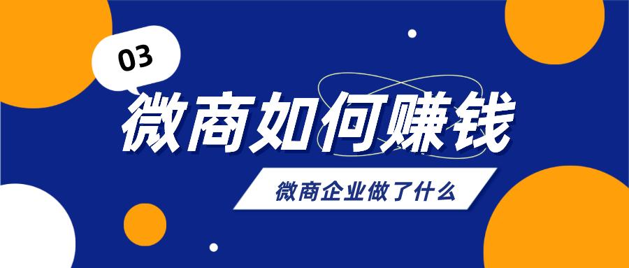 微商赚钱思路的总结,微商什么产品最赚钱
