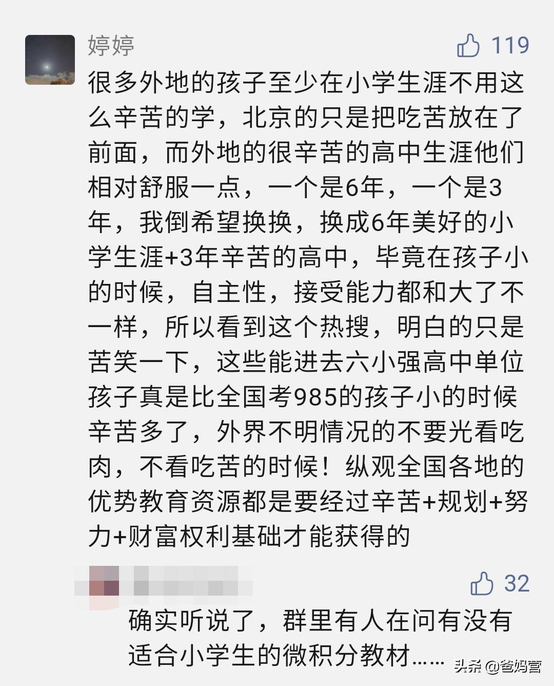 北大附中为什么这么好,在北大附中上学有多幸福