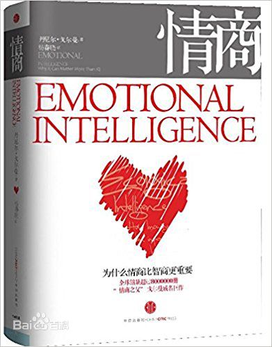 情商书籍第一名,情商一书解读