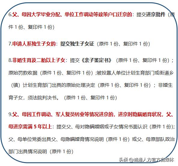 与北京人结婚如何获得京户,外地人和北京结婚多久变北京户口