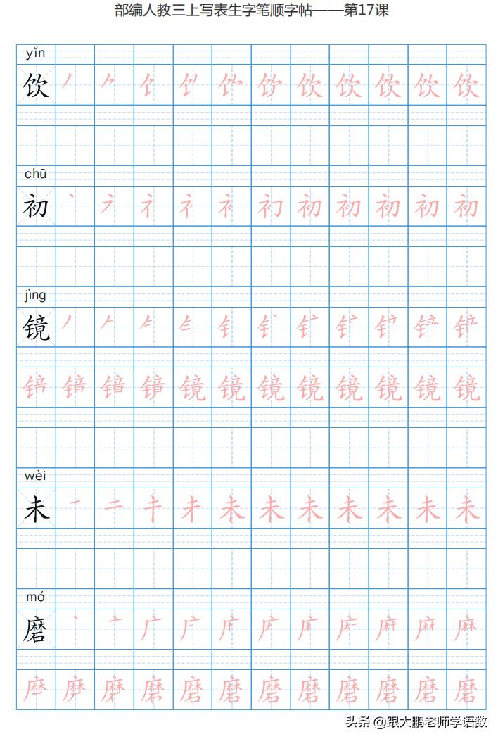 三年级语文上字帖同步模板,三年级上册同步词语表练字字帖