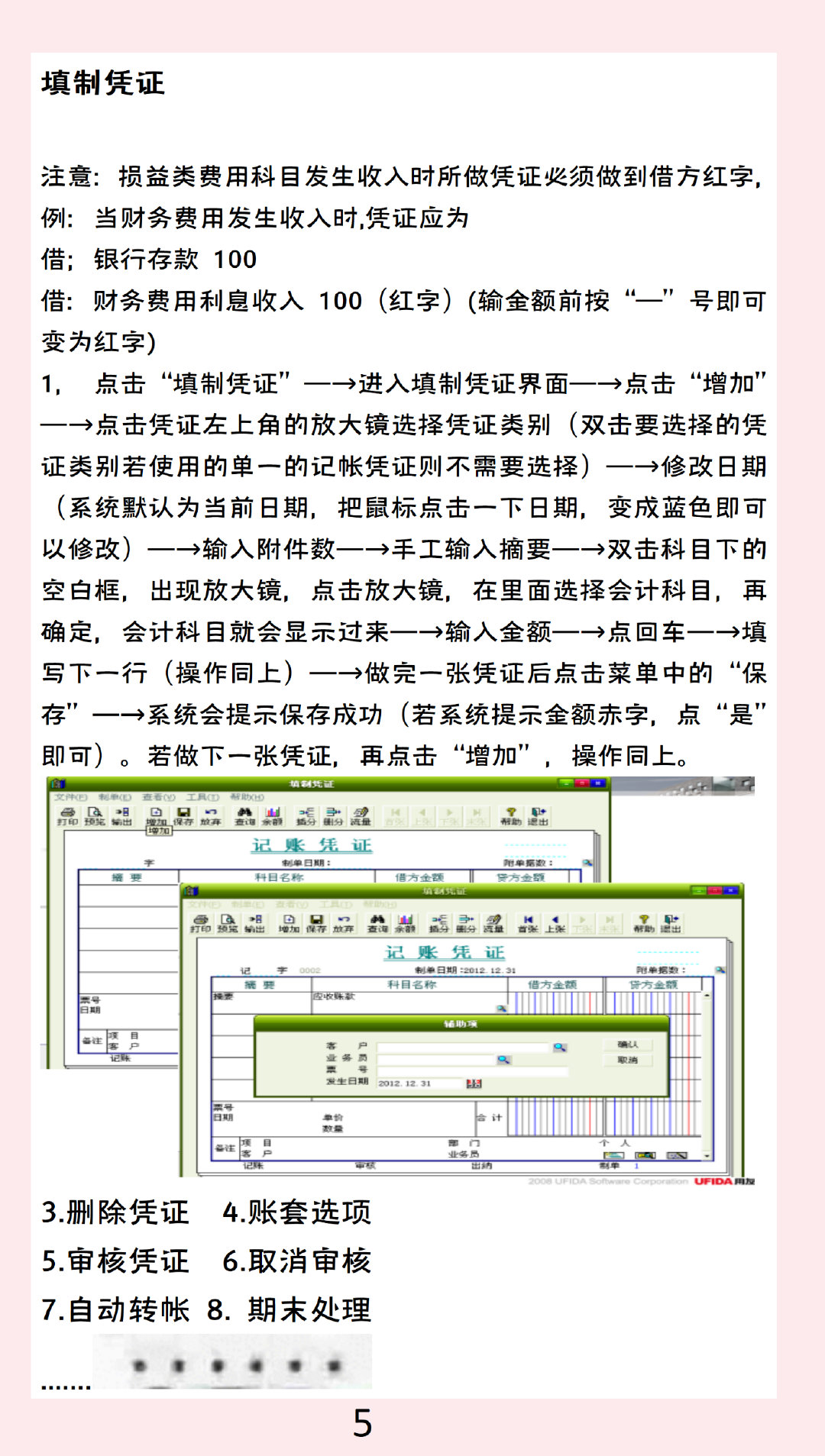 用友全套教程视频会计实操,用友u8结账的操作步骤