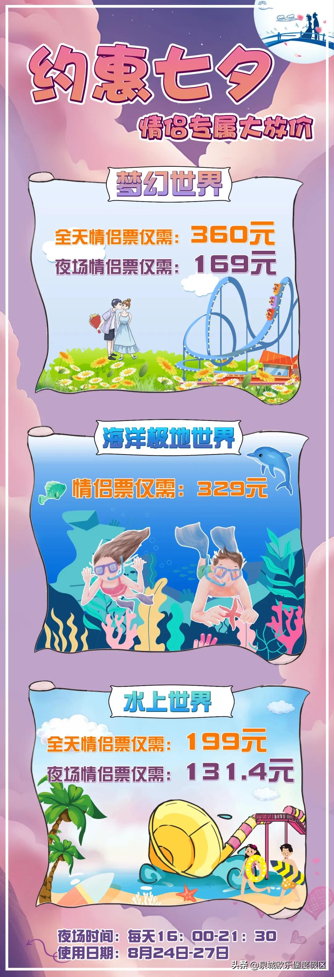 泉城欧乐堡特惠专场,泉城欧乐堡vip票