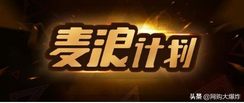 趣头条号推出“麦浪计划”，扶持100家原创短视频MCN机构