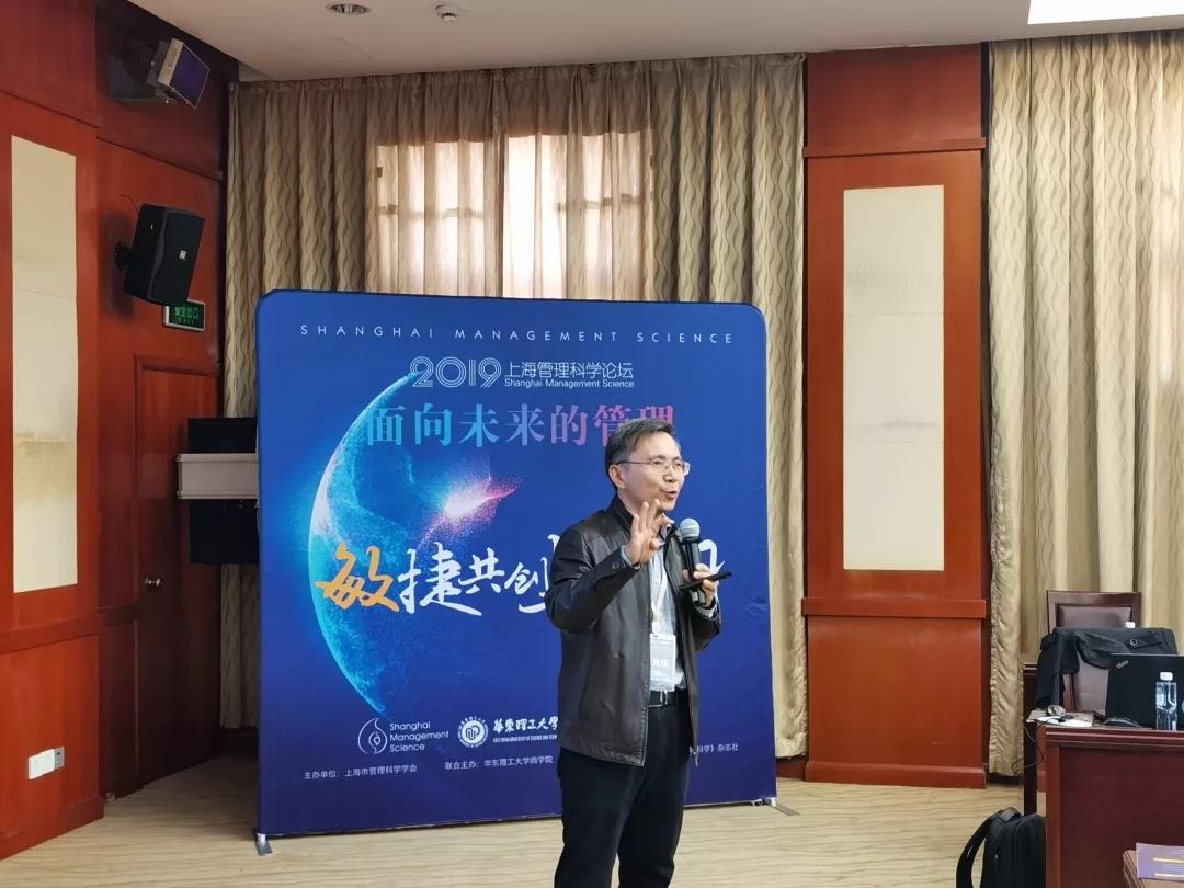 2019中国管理科学学术会议,上海管理科学论坛