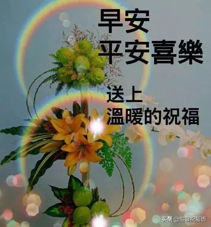 清晨早上好问候祝福动态表情图片,清晨的祝福温馨短语图片