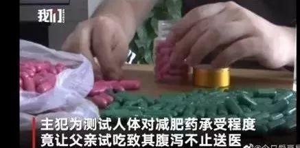 网红减肥药成本1毛视频,网红瘦身产品害人不浅
